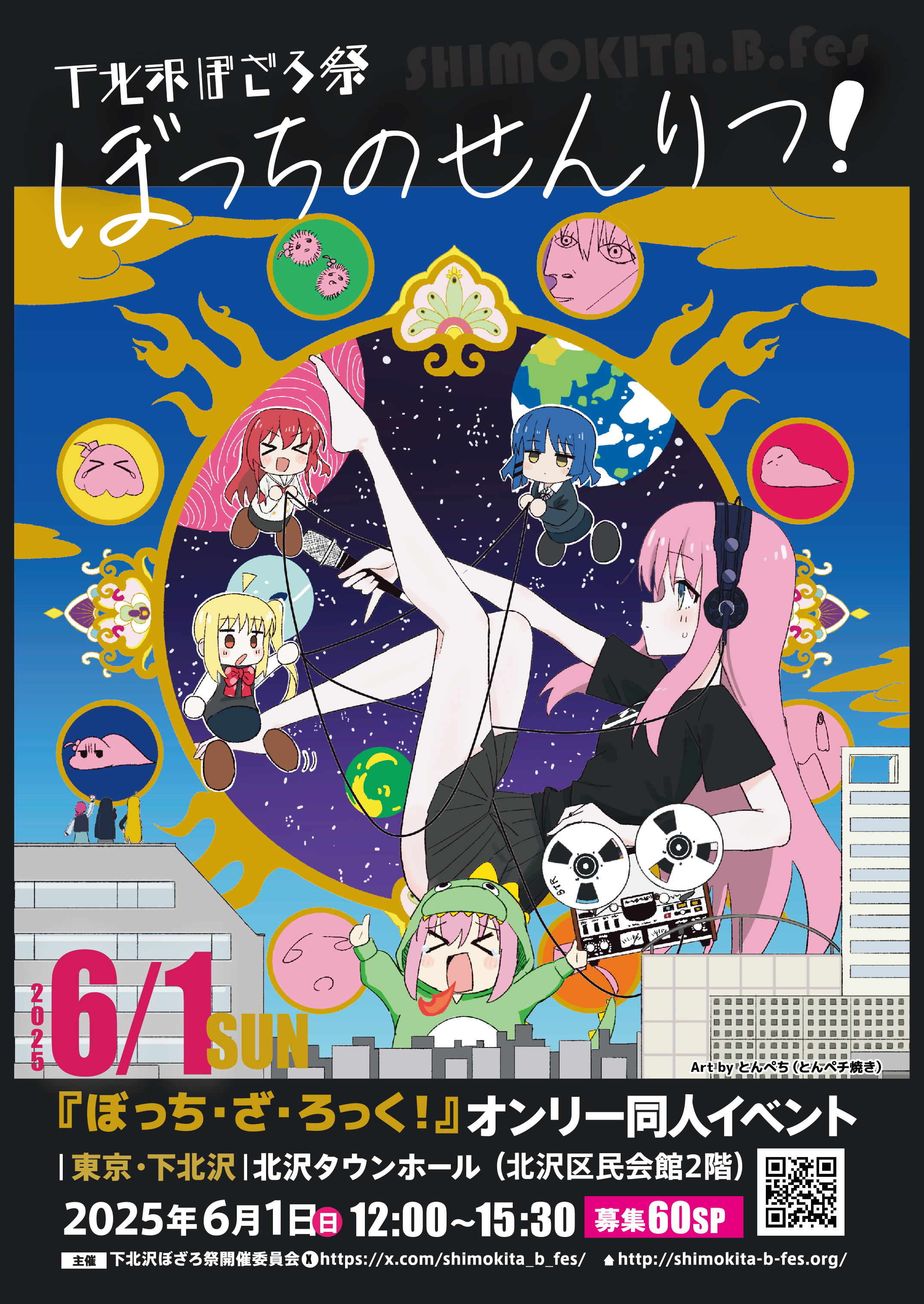 ぼっちのせんりつ!チラシ画像