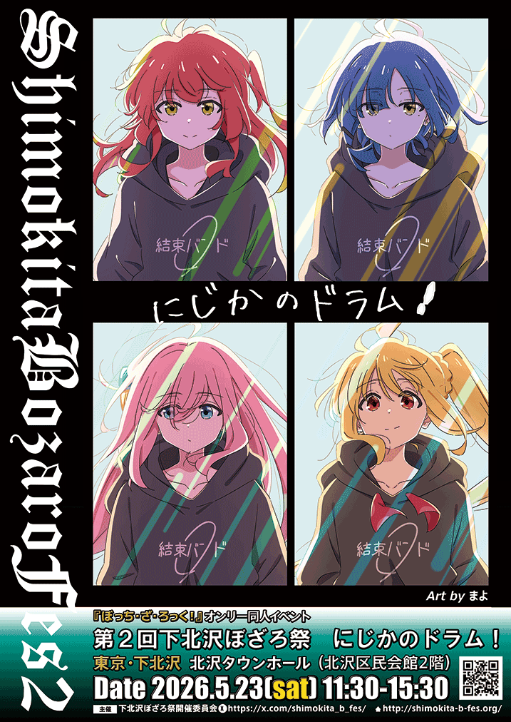 にじかのドラム！チラシ画像